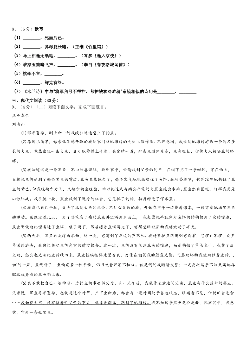 2024-2025学年湖南省长沙市中学雅培粹学校语文七年级第二学期期中检测模拟试题含解析_第3页