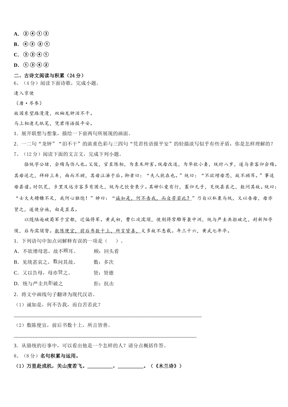 2025年湖南省安仁县语文七下期中统考模拟试题含解析_第2页