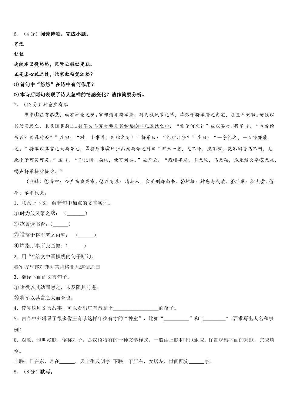 2024-2025学年湖南省长沙市雨花区广益实验中学语文七年级第二学期期中联考试题含解析_第2页