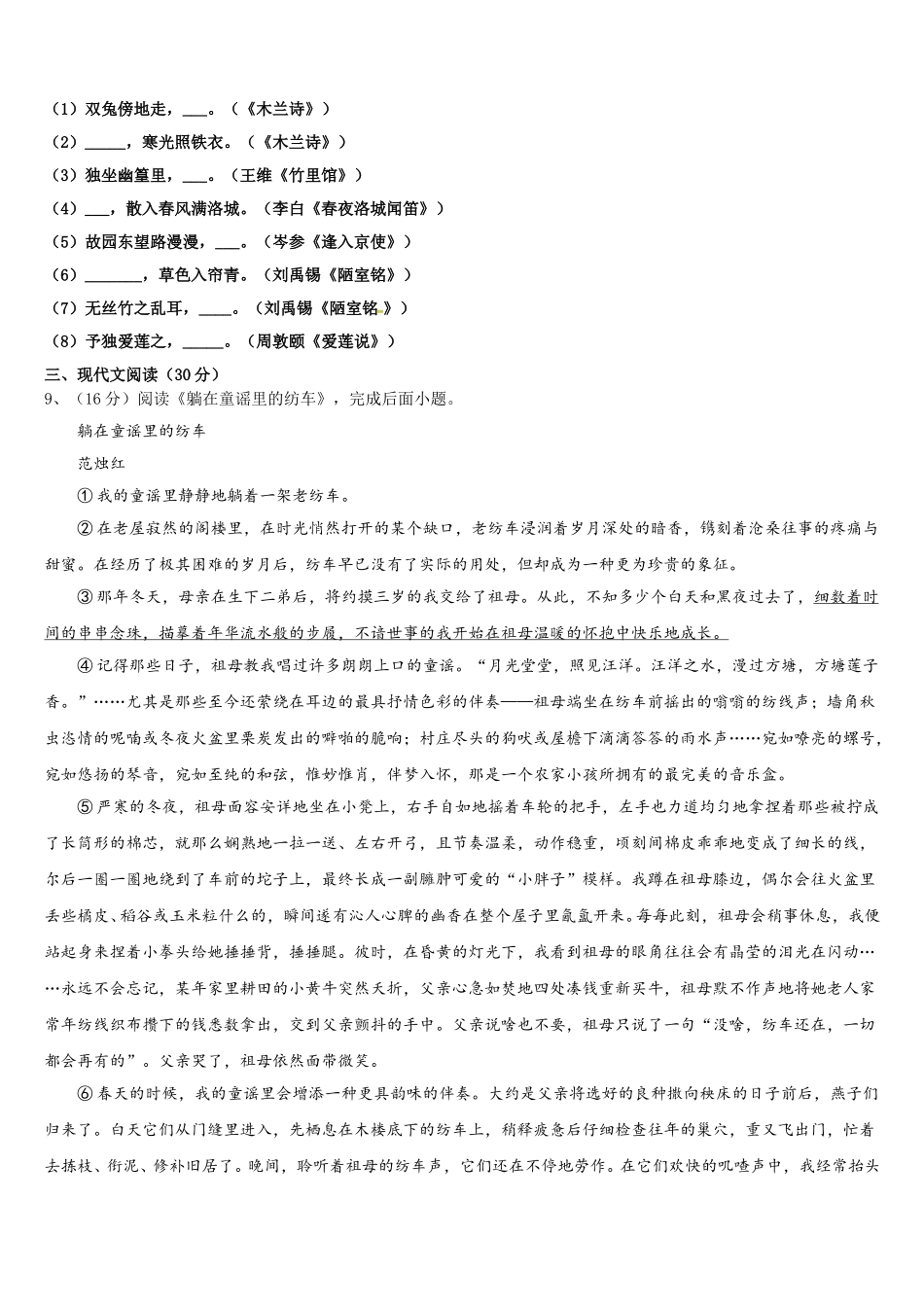 2024-2025学年湖南省长沙市雨花区广益实验中学语文七年级第二学期期中联考试题含解析_第3页