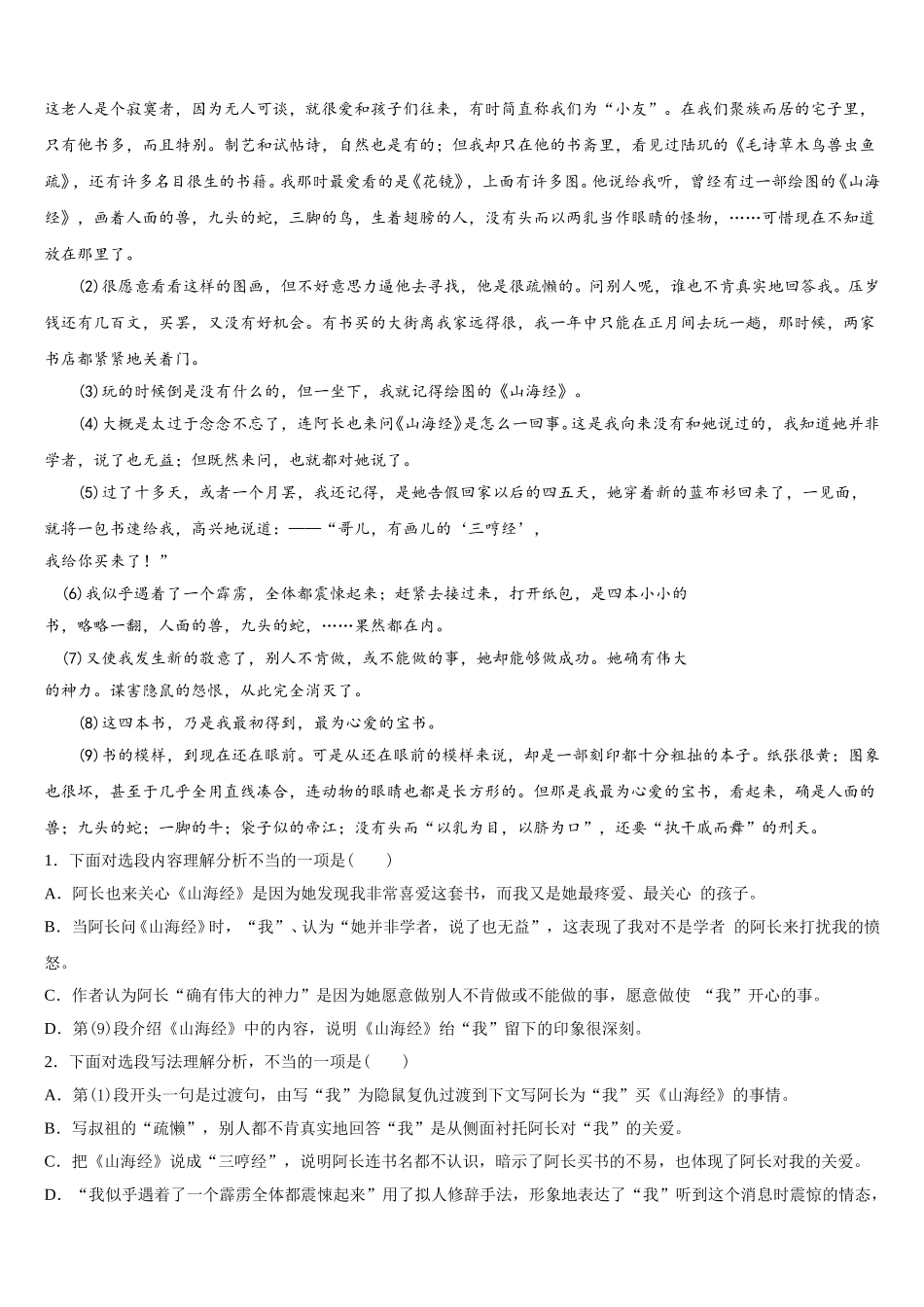 2025年湖南省永州市宁远县七年级语文第二学期期中考试模拟试题含解析_第3页