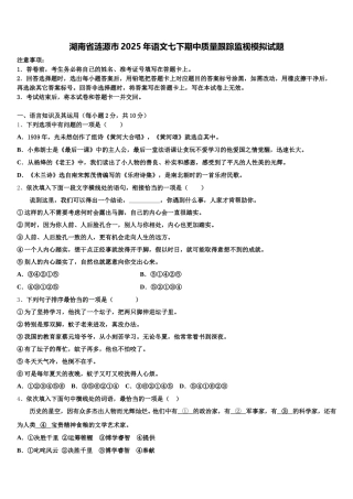 湖南省涟源市2025年语文七下期中质量跟踪监视模拟试题含解析