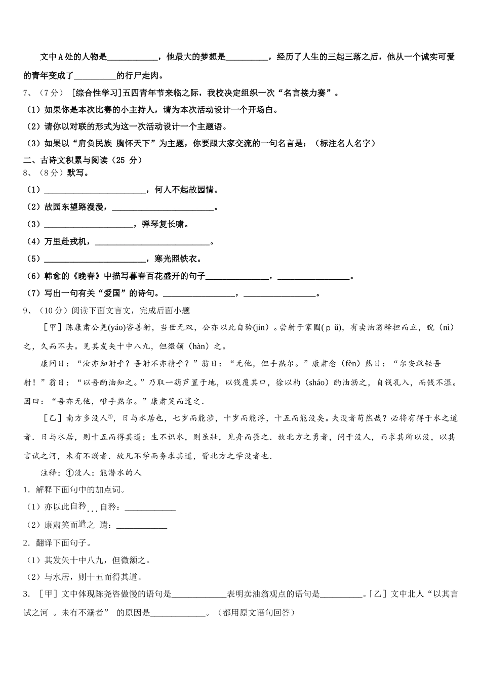 2024-2025学年湖南省益阳赫山区六校联考语文七年级第二学期期中考试试题含解析_第2页