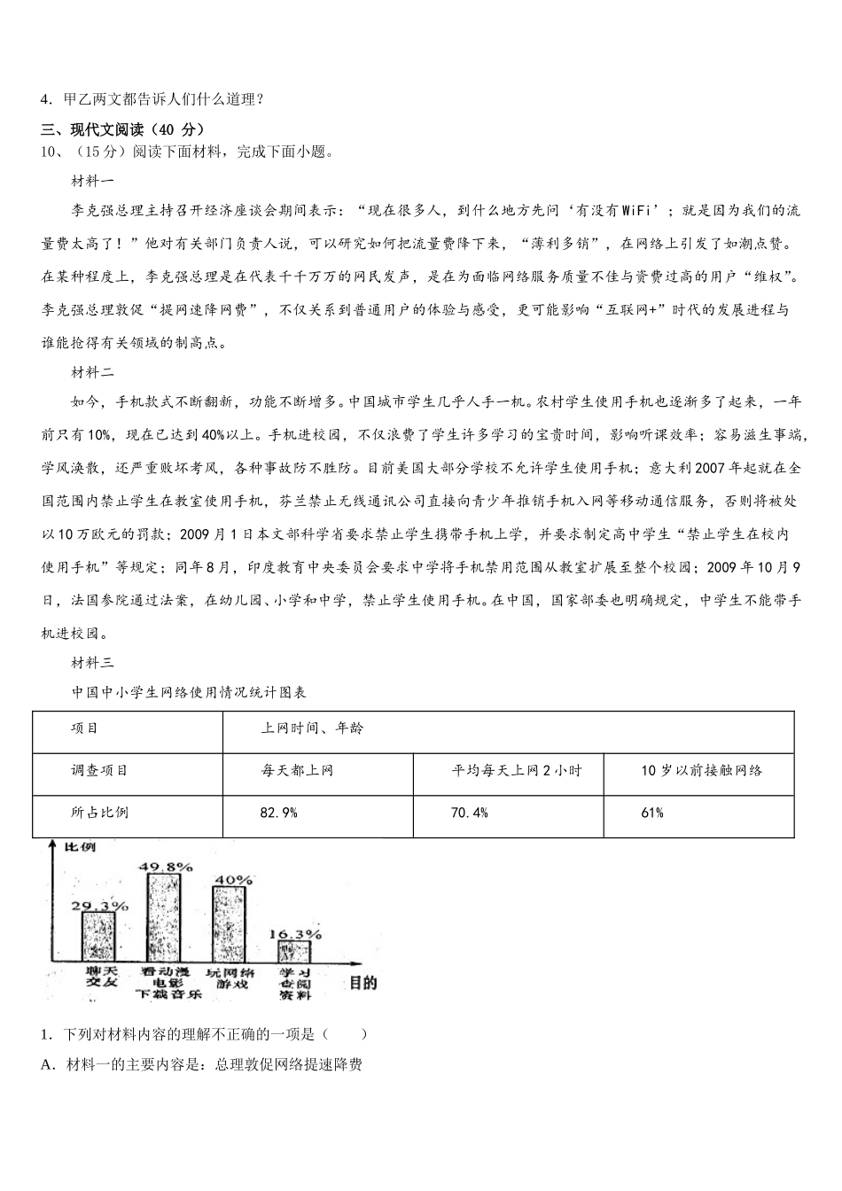 2024-2025学年湖南省益阳赫山区六校联考语文七年级第二学期期中考试试题含解析_第3页