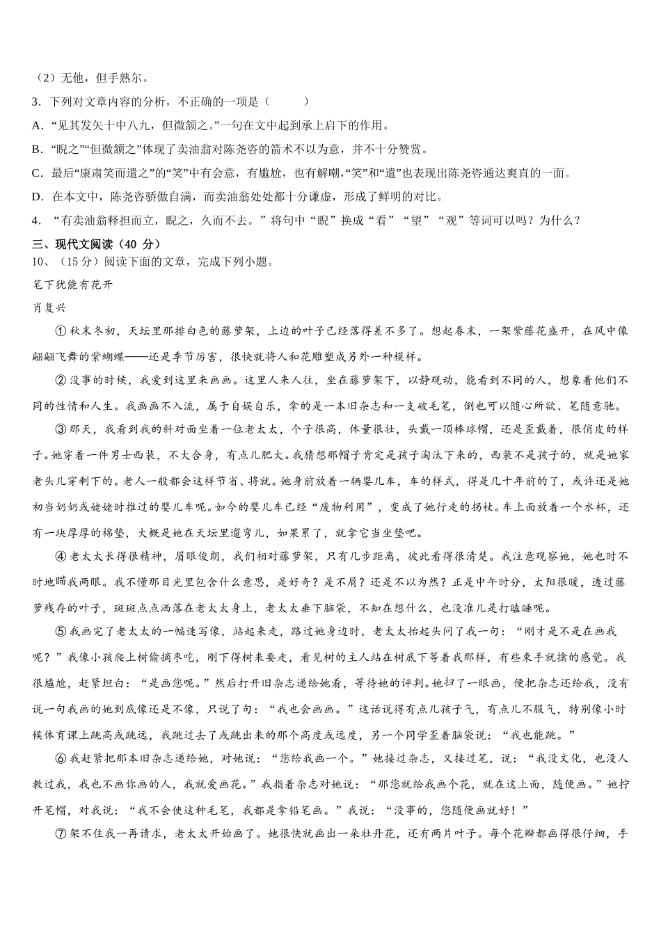 2024-2025学年湖南省长沙市湖南师大附中联考七年级语文第二学期期中统考模拟试题含解析_第3页