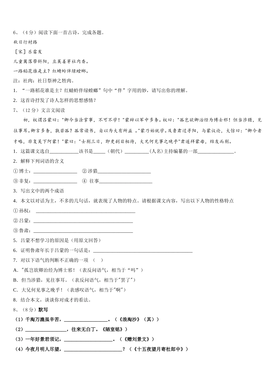 湖南省汉寿县2025年七年级语文第二学期期中教学质量检测模拟试题含解析_第2页