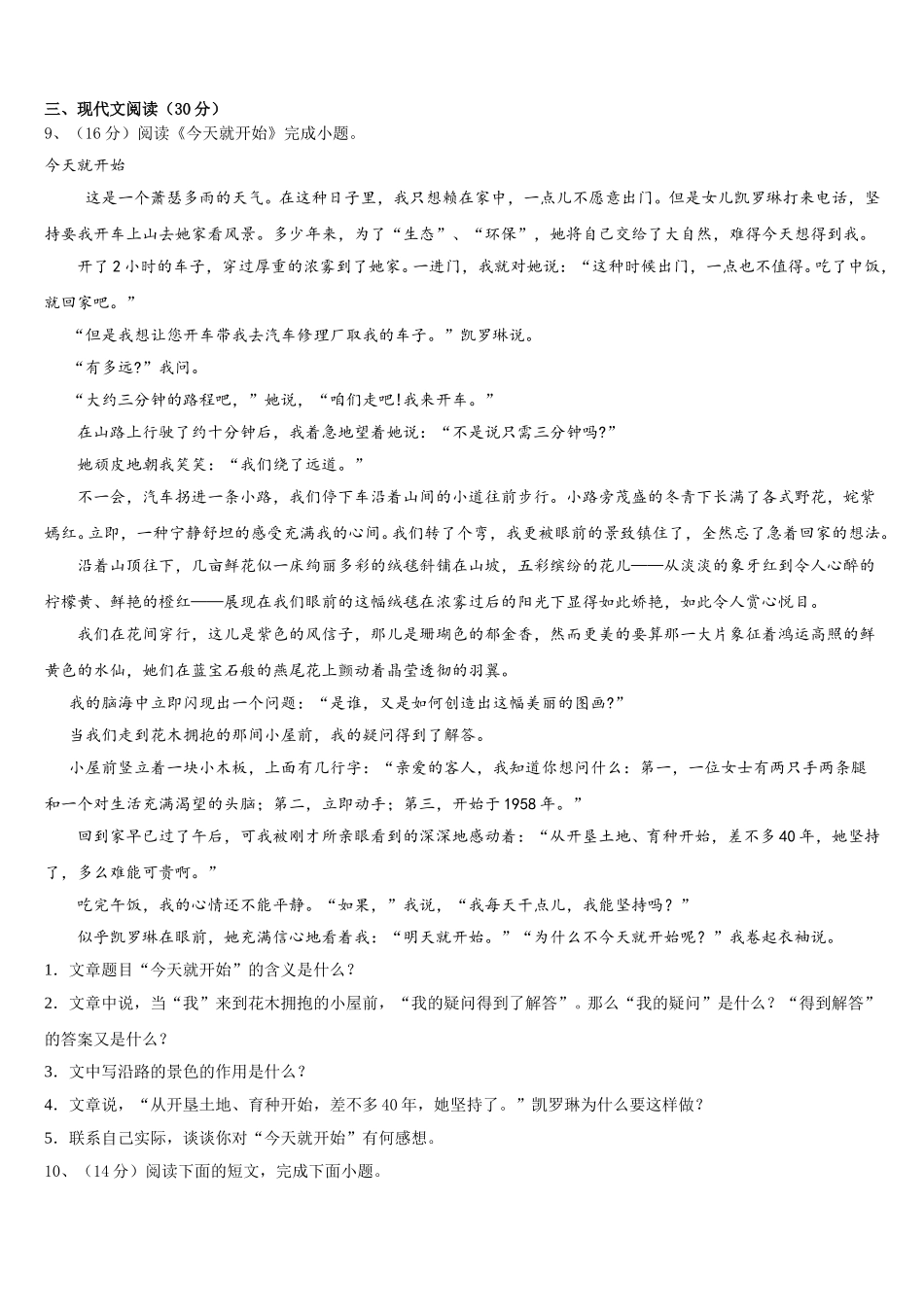 湖南省汉寿县2025年七年级语文第二学期期中教学质量检测模拟试题含解析_第3页