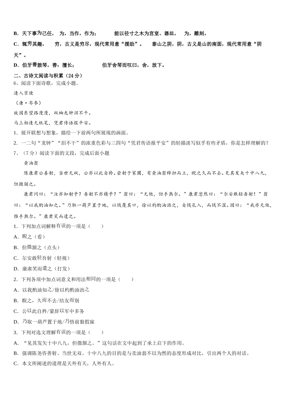 2025年湖南省邵阳市五四中学语文七年级第二学期期中达标检测模拟试题含解析_第2页