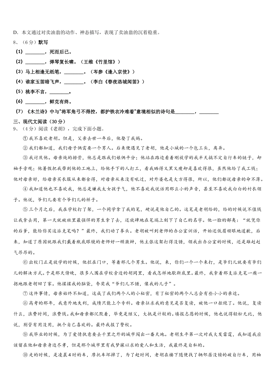 2025年湖南省邵阳市五四中学语文七年级第二学期期中达标检测模拟试题含解析_第3页