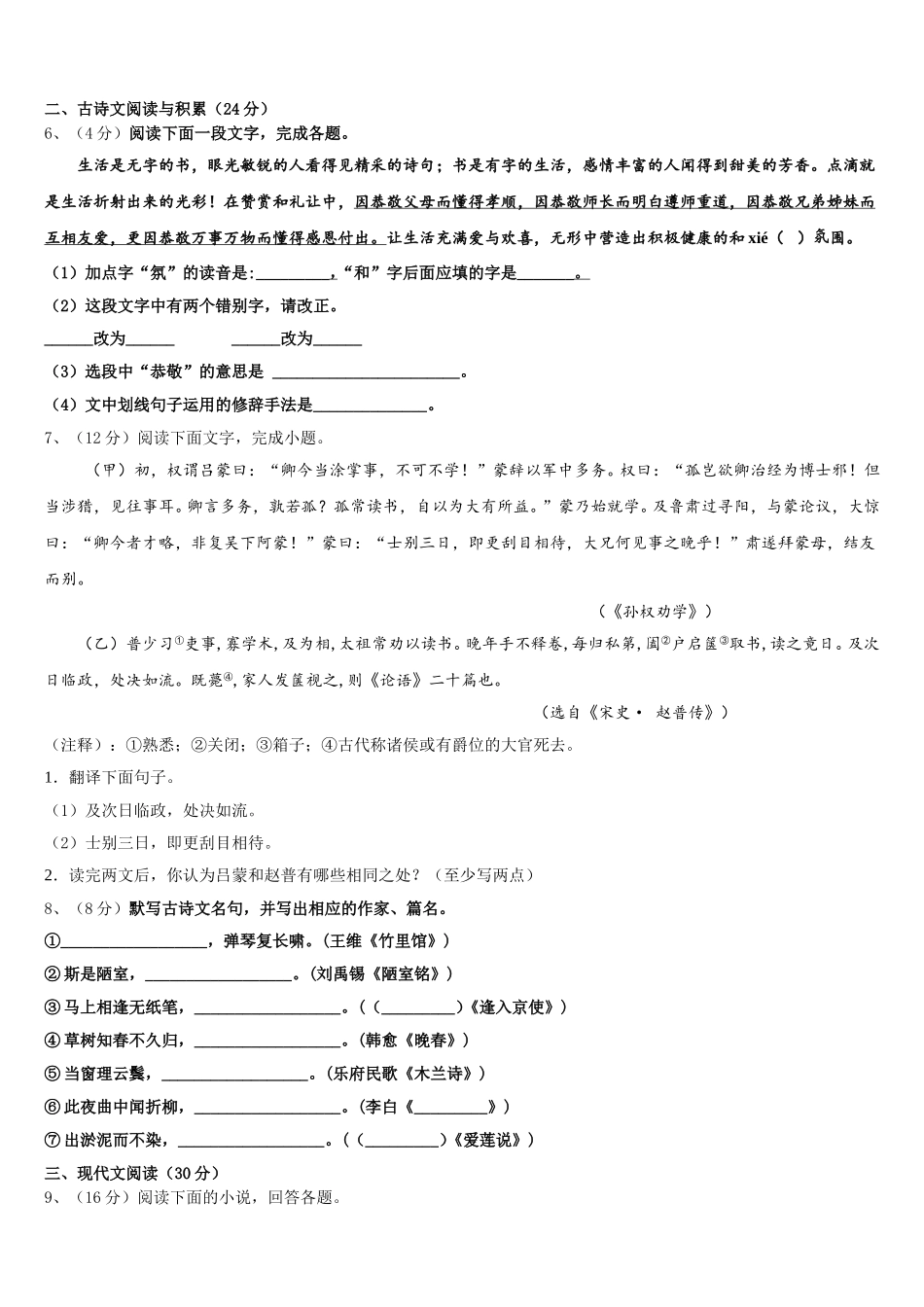 2025届安徽省蚌埠市固镇县语文七下期中统考模拟试题含解析_第2页