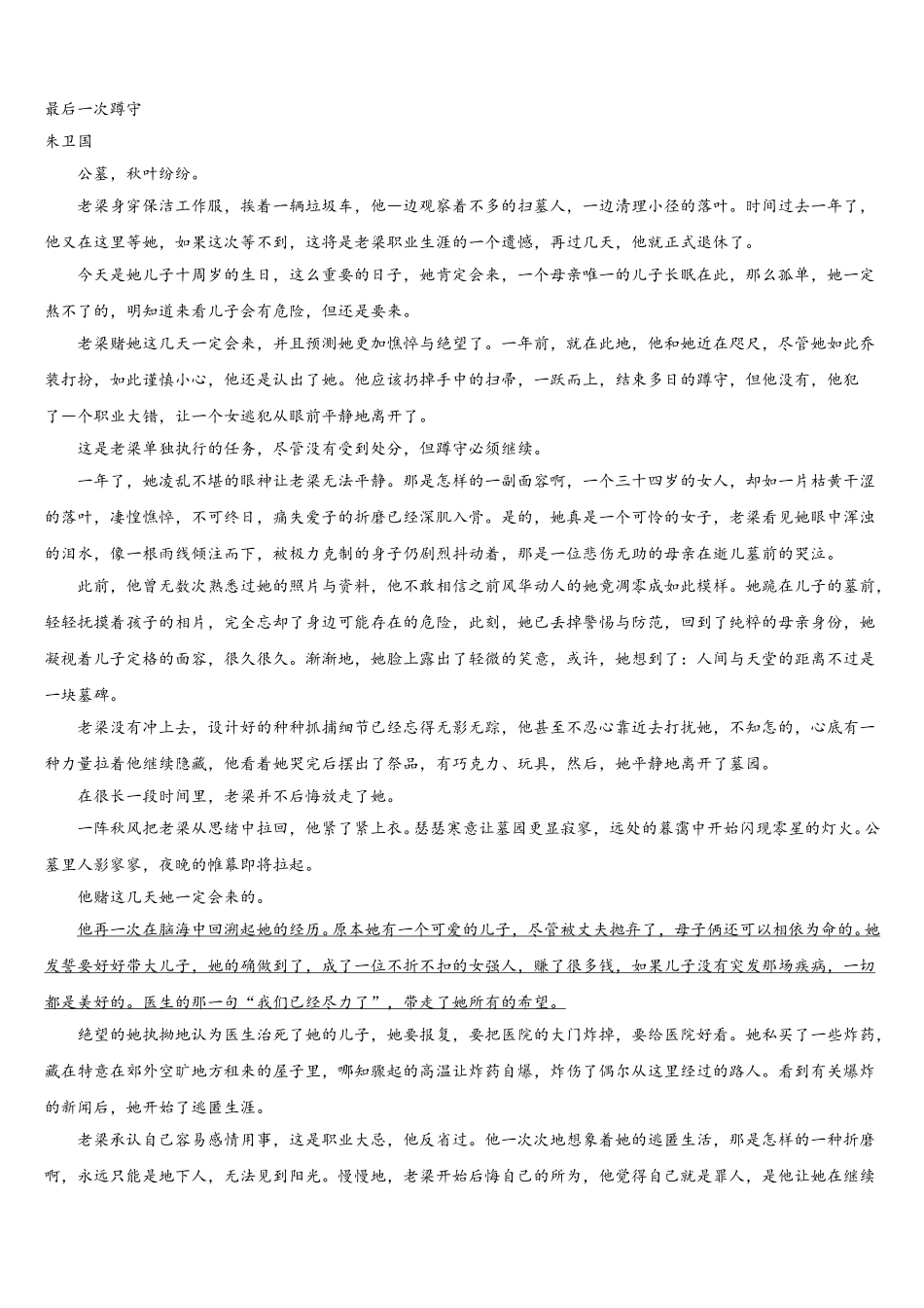2025届安徽省蚌埠市固镇县语文七下期中统考模拟试题含解析_第3页
