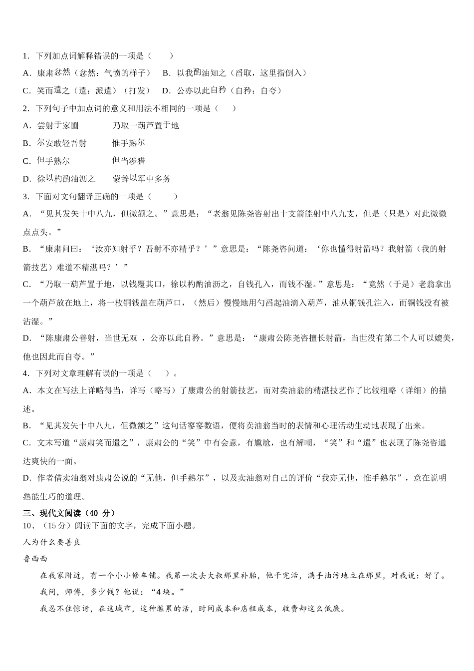 黄山市2024-2025学年语文七年级第二学期期中经典试题含解析_第3页