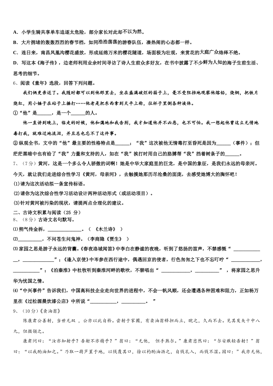 2025年安徽省合肥庐江县联考七下语文期中经典试题含解析_第2页