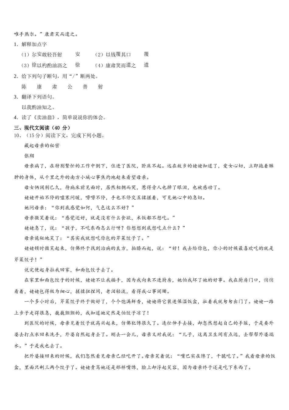 2025年安徽省合肥庐江县联考七下语文期中经典试题含解析_第3页