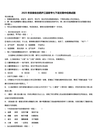 2025年安徽省合肥庐江县联考七下语文期中经典试题含解析