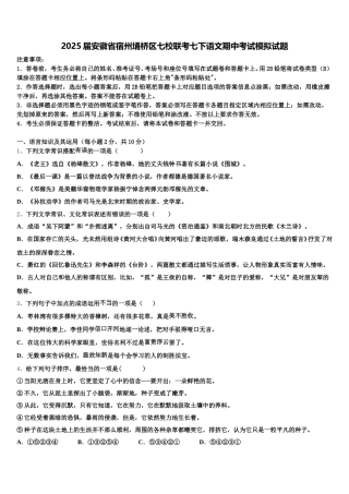 2025届安徽省宿州埇桥区七校联考七下语文期中考试模拟试题含解析