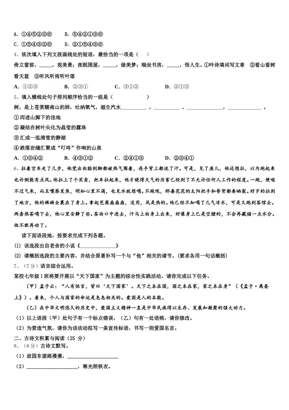 安徽省阜阳地区2025年语文七年级第二学期期中质量检测模拟试题含解析_第2页