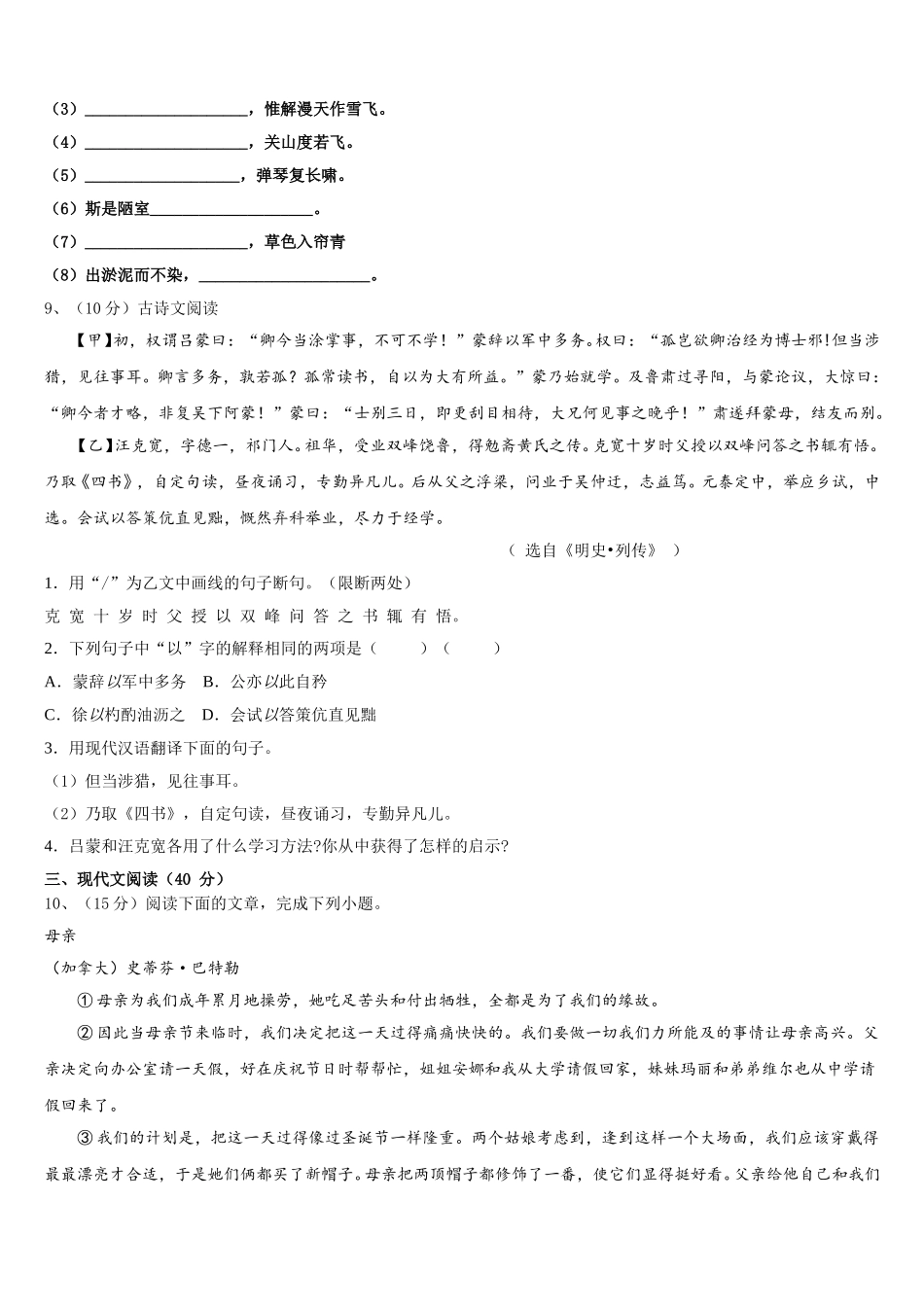 安徽省阜阳地区2025年语文七年级第二学期期中质量检测模拟试题含解析_第3页