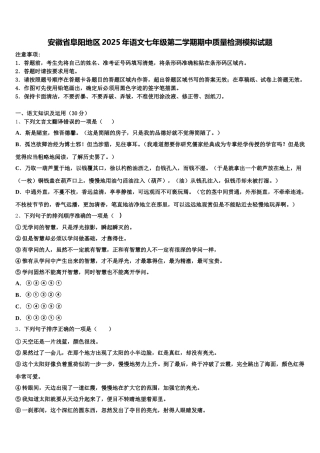 安徽省阜阳地区2025年语文七年级第二学期期中质量检测模拟试题含解析