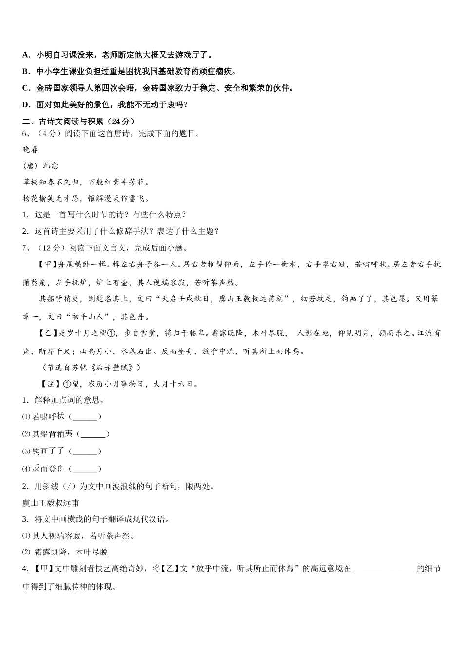 安徽省阜阳市第十九中学2024-2025学年七年级语文第二学期期中考试模拟试题含解析_第2页