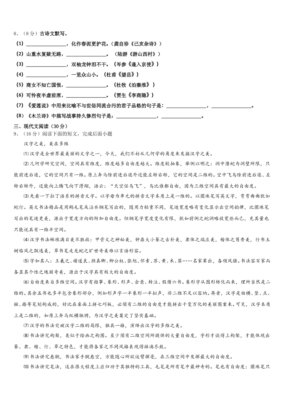 安徽省阜阳市第十九中学2024-2025学年七年级语文第二学期期中考试模拟试题含解析_第3页