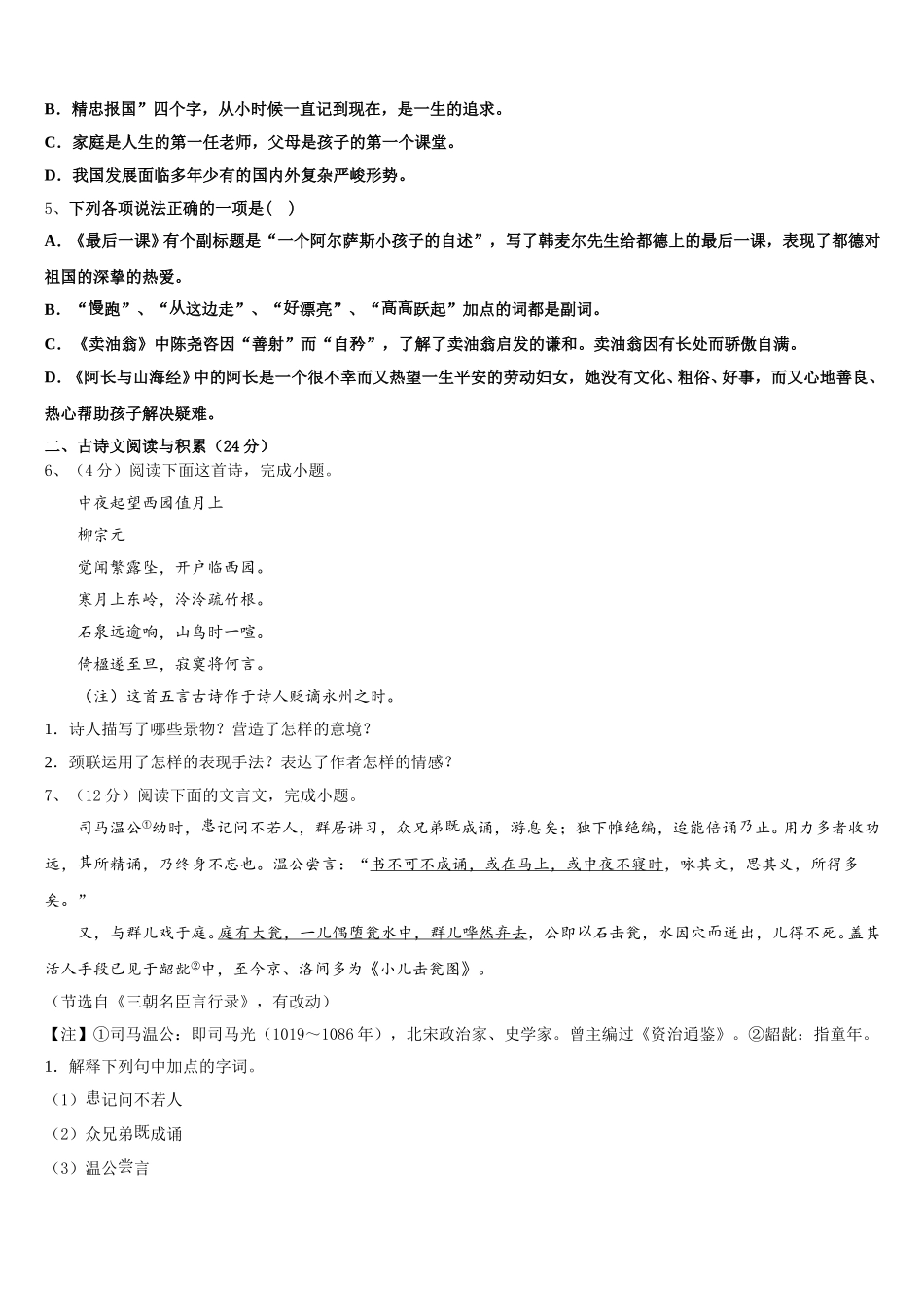 安徽省来安县联考2025届七下语文期中学业水平测试模拟试题含解析_第2页