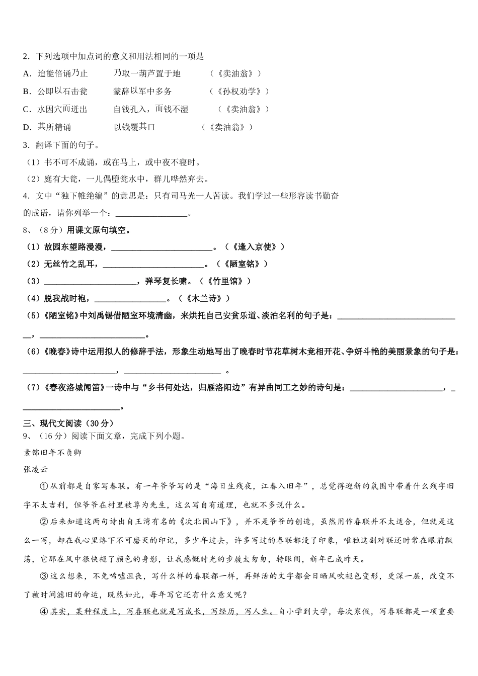 安徽省来安县联考2025届七下语文期中学业水平测试模拟试题含解析_第3页