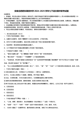 安徽合肥肥东第四中学2024-2025学年七下语文期中联考试题含解析