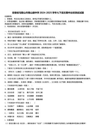 安徽省马鞍山市雨山建中学2024-2025学年七下语文期中达标测试试题含解析