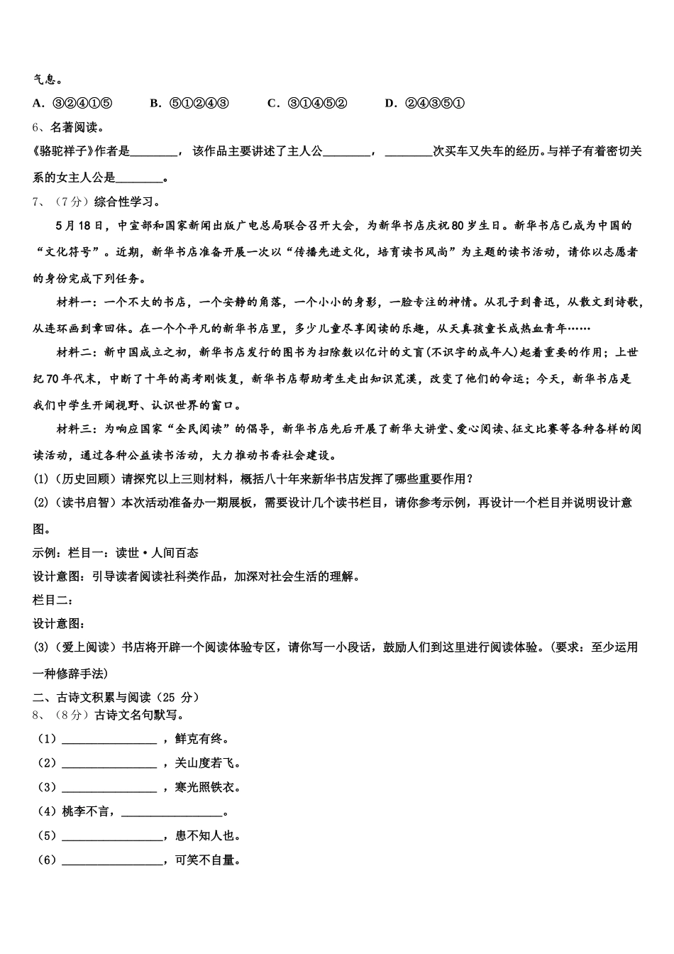 2025年安徽省六安市叶集区语文七下期中考试试题含解析_第2页