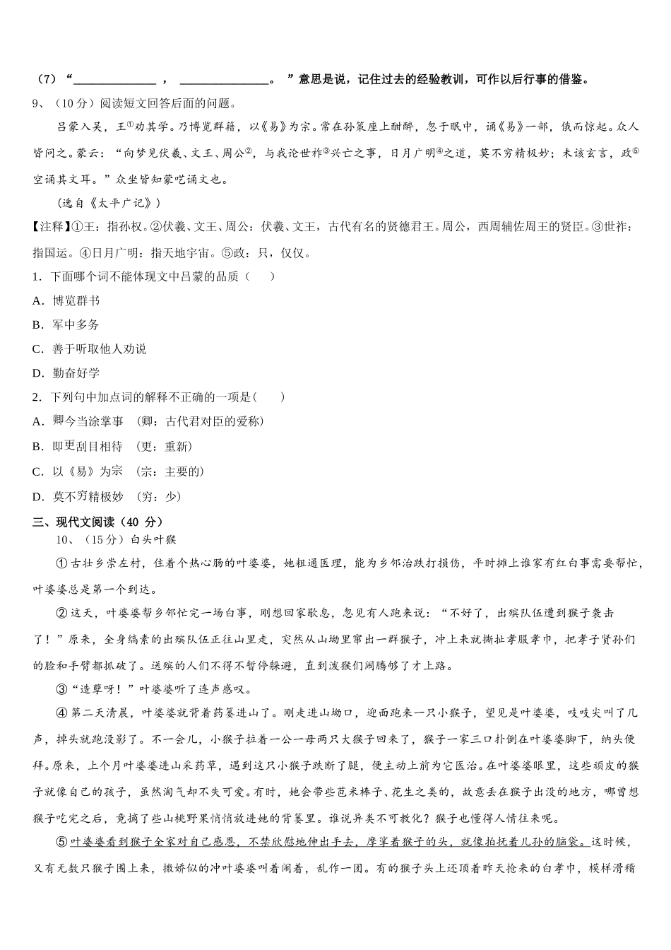 2025年安徽省六安市叶集区语文七下期中考试试题含解析_第3页