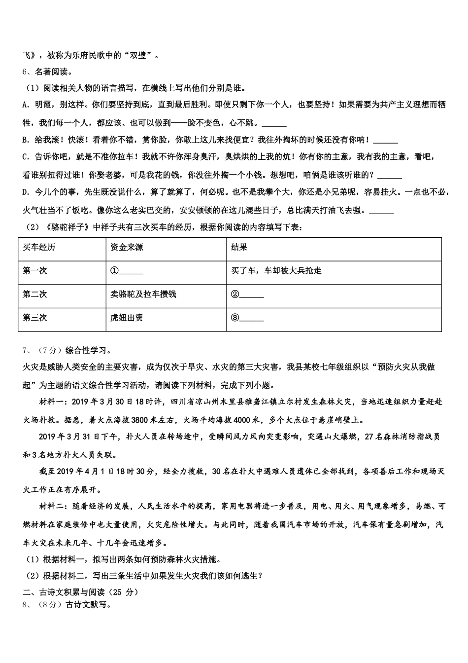 安徽省阜阳市颍东区2024-2025学年七下语文期中学业质量监测试题含解析_第2页