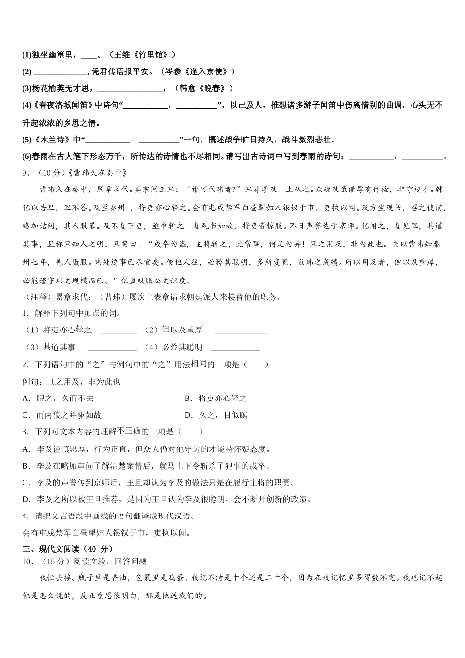 安徽省阜阳市颍东区2024-2025学年七下语文期中学业质量监测试题含解析_第3页