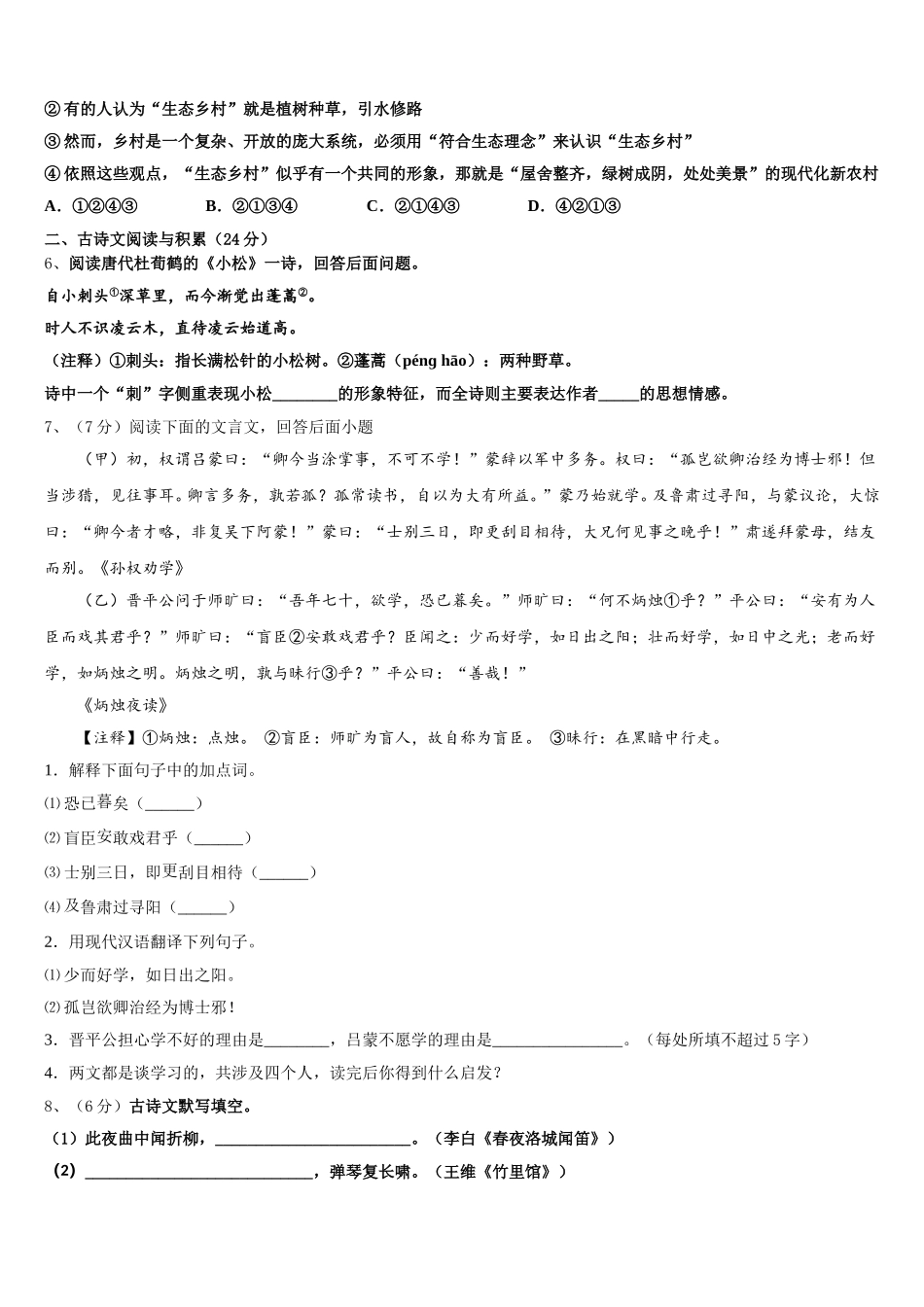 2025届安徽省蚌埠实验中学语文七下期中达标检测模拟试题含解析_第2页