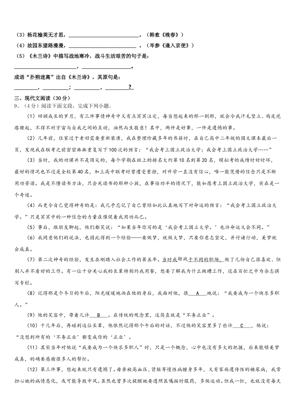 2025届安徽省蚌埠实验中学语文七下期中达标检测模拟试题含解析_第3页
