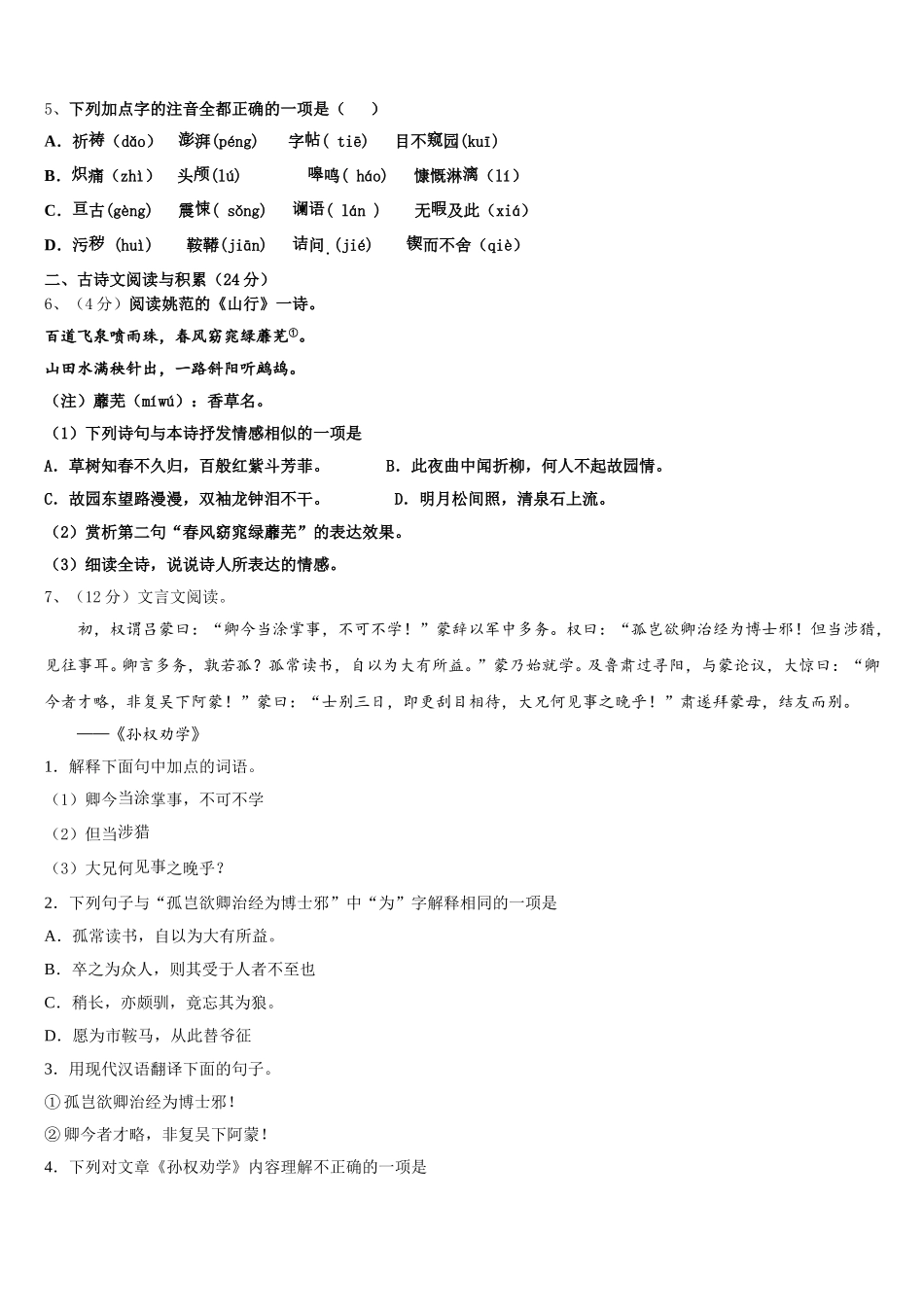 安徽省宁国市宁阳学校2025届七下语文期中调研模拟试题含解析_第2页