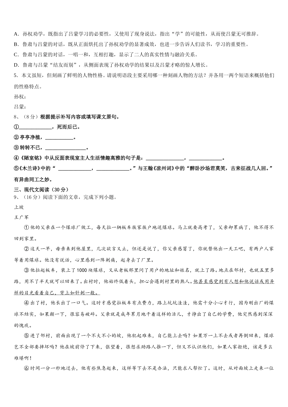 安徽省宁国市宁阳学校2025届七下语文期中调研模拟试题含解析_第3页