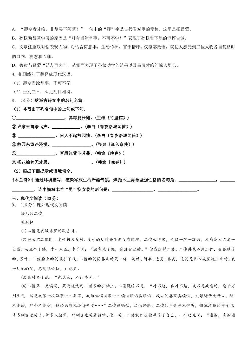 安徽省涡阳县2025届七年级语文第二学期期中质量跟踪监视模拟试题含解析_第3页
