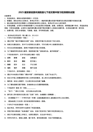 2025届安徽省豪州涡阳县七下语文期中复习检测模拟试题含解析