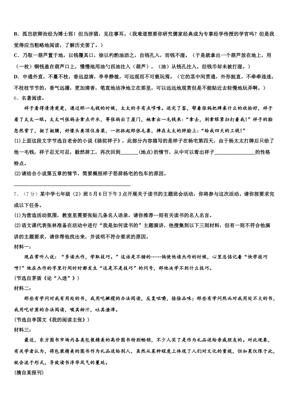 安徽省宿州市第五中学2024-2025学年七年级语文第二学期期中联考模拟试题含解析_第2页