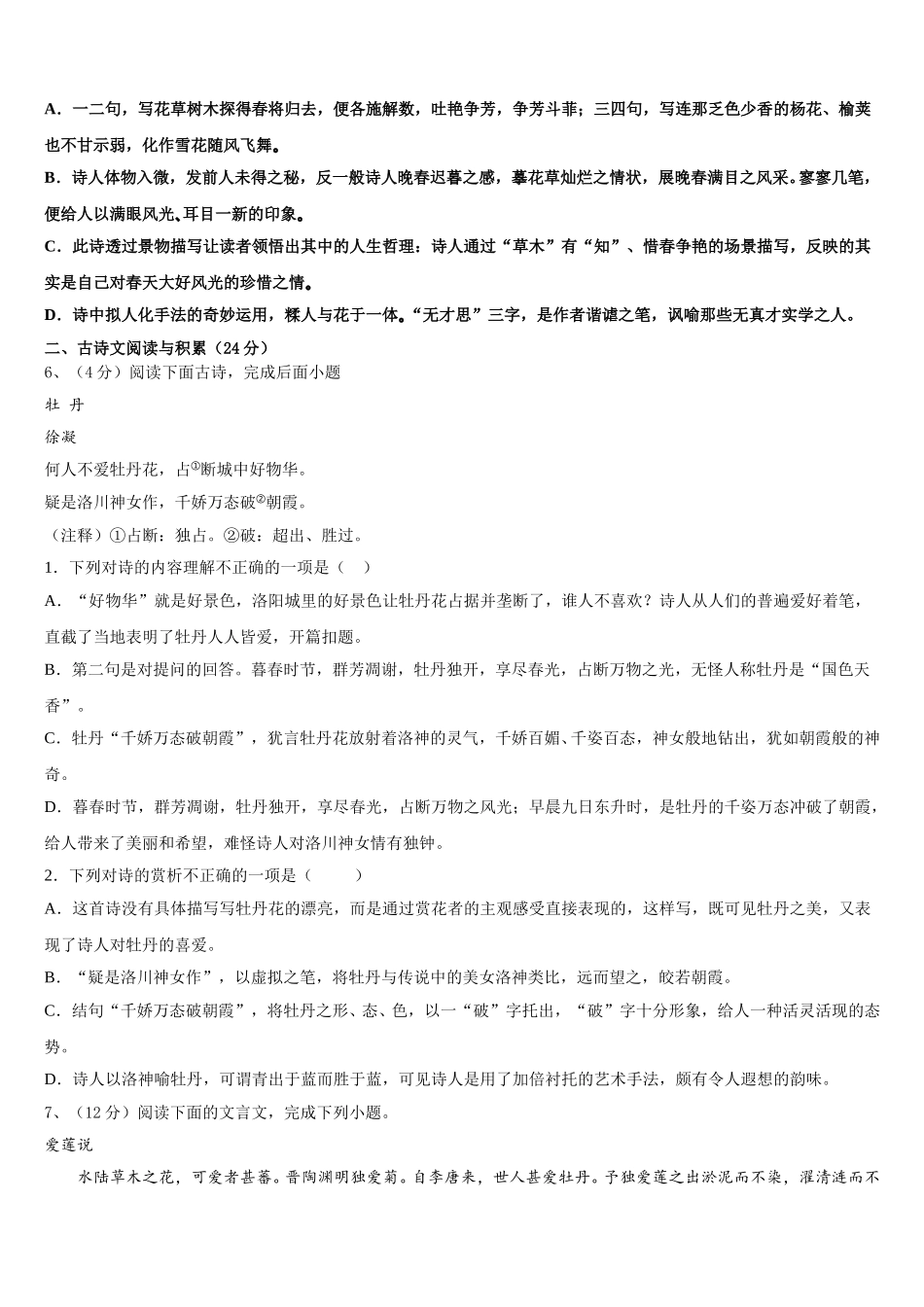 安庆市重点中学2025年语文七年级第二学期期中统考试题含解析_第2页