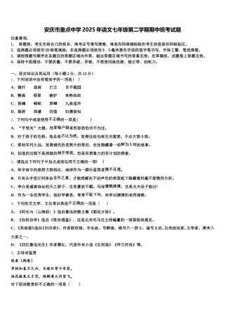 安庆市重点中学2025年语文七年级第二学期期中统考试题含解析
