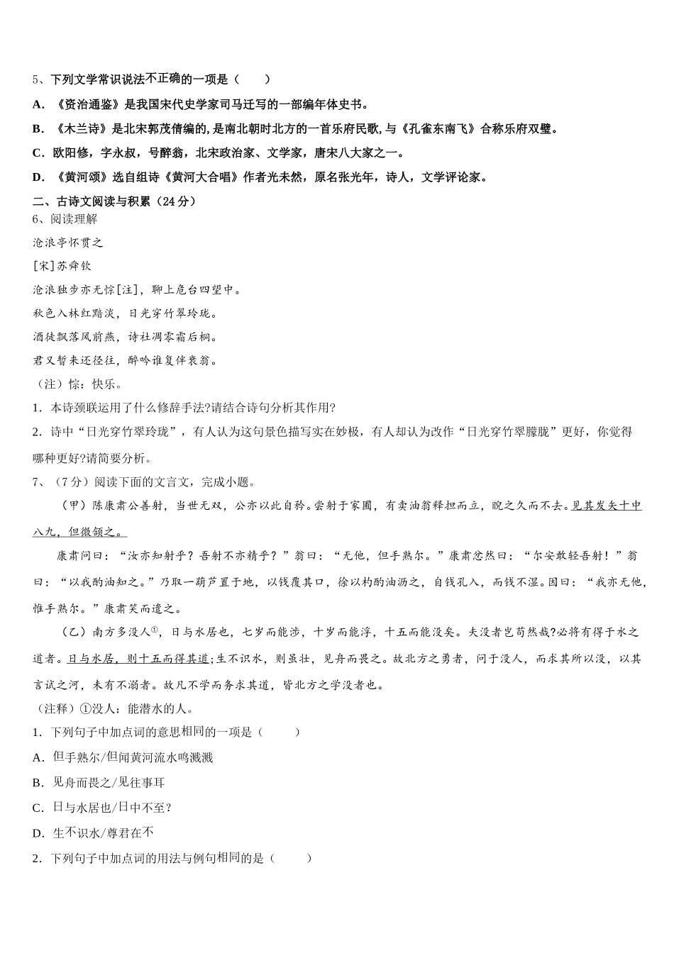 2025年安徽省阜阳市六校联考七年级语文第二学期期中质量检测模拟试题含解析_第2页