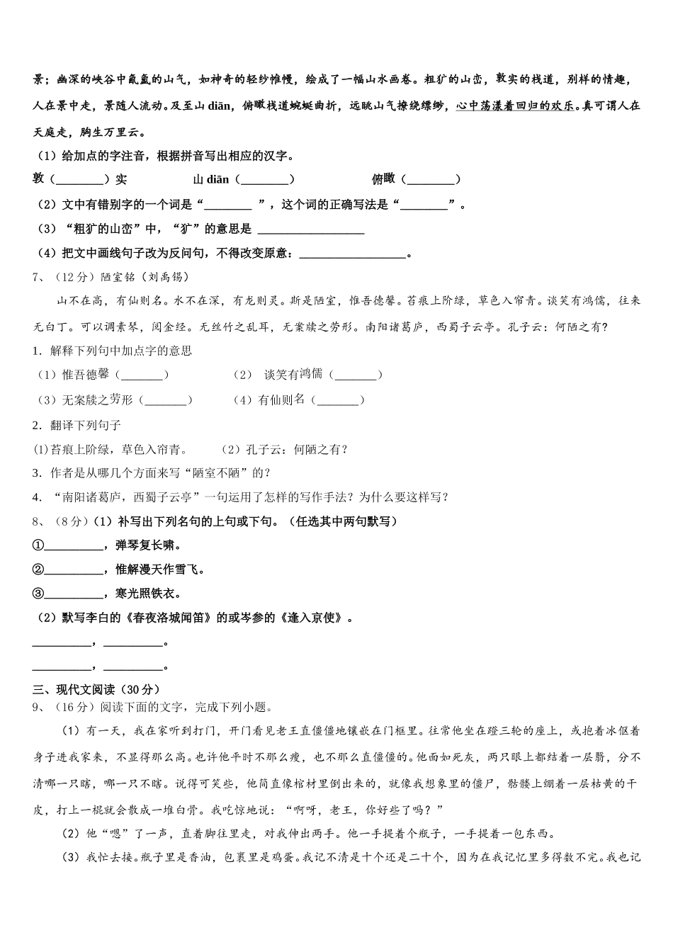 安徽省蚌埠市2025年七下语文期中综合测试模拟试题含解析_第2页