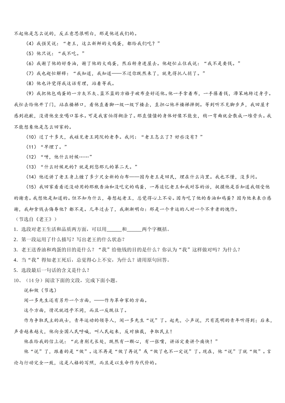 安徽省蚌埠市2025年七下语文期中综合测试模拟试题含解析_第3页
