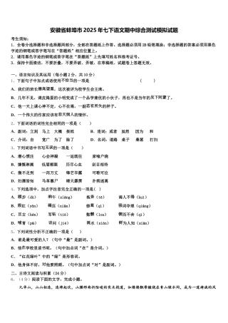 安徽省蚌埠市2025年七下语文期中综合测试模拟试题含解析
