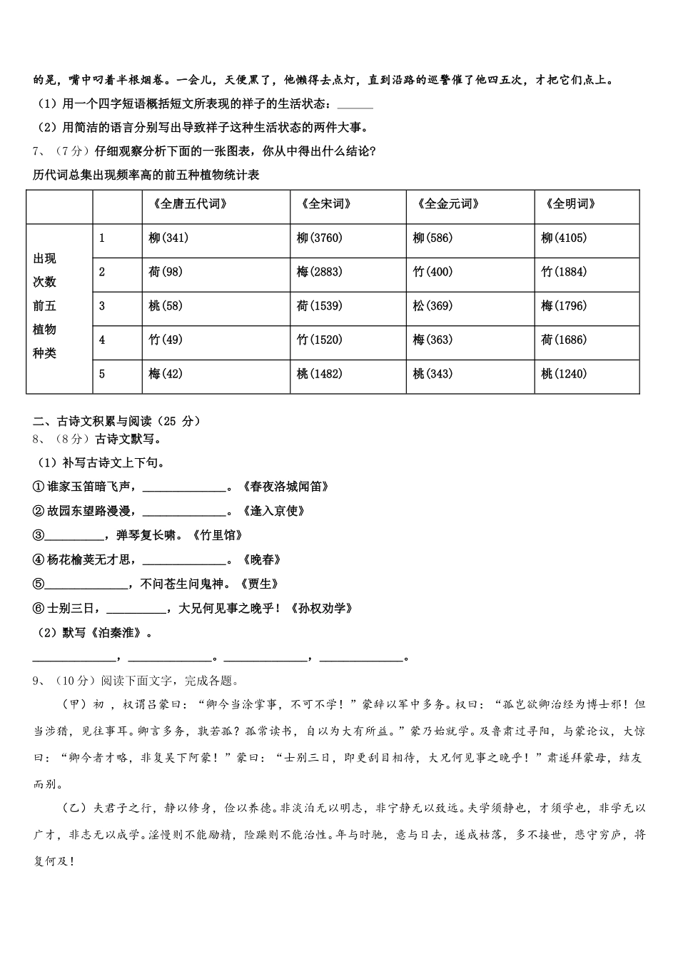 安徽省颍上三中学2025届语文七下期中联考模拟试题含解析_第2页