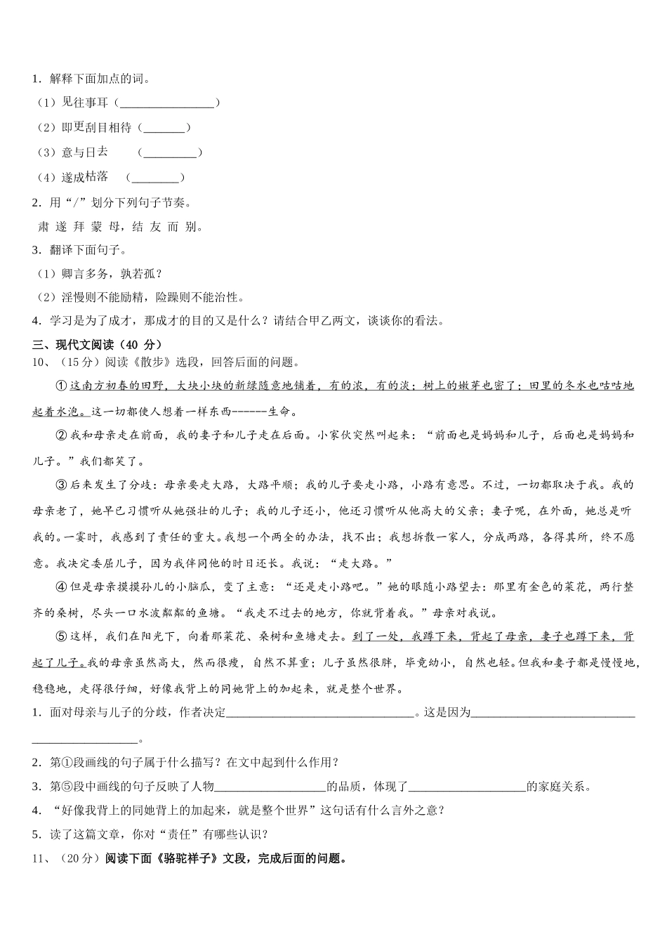 安徽省颍上三中学2025届语文七下期中联考模拟试题含解析_第3页