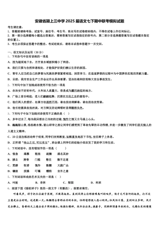 安徽省颍上三中学2025届语文七下期中联考模拟试题含解析