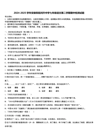 2024-2025学年安徽阜阳鸿升中学七年级语文第二学期期中检测试题含解析